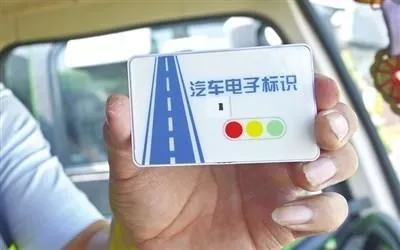 電子車牌全國(guó)推廣指日可待